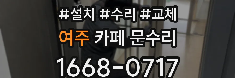 여주 카페 문수리