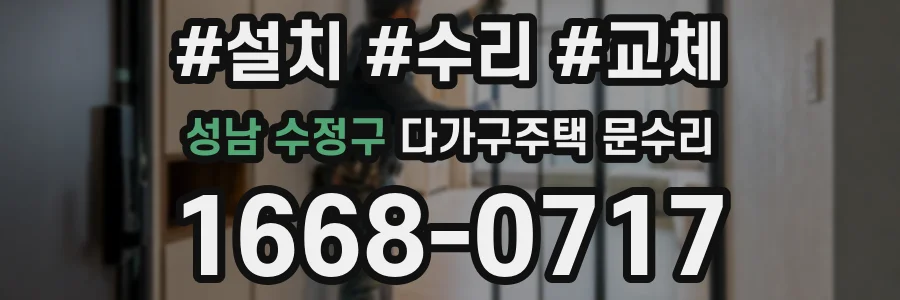 성남 수정구 다가구주택 문수리