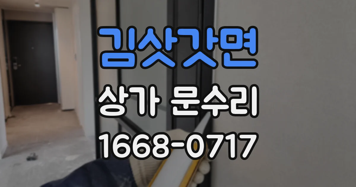 김삿갓면 상가 문수리