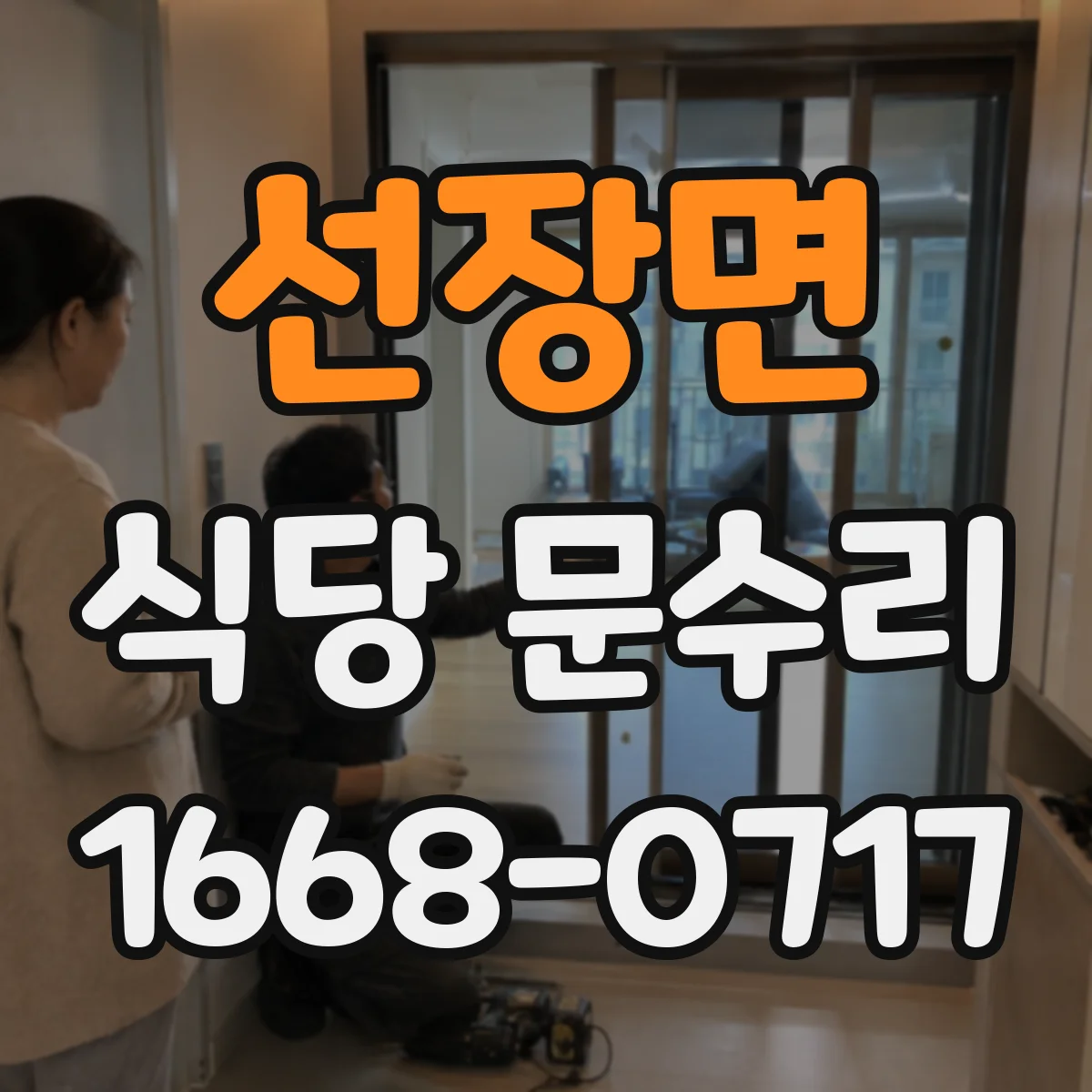 선장면 식당 문수리