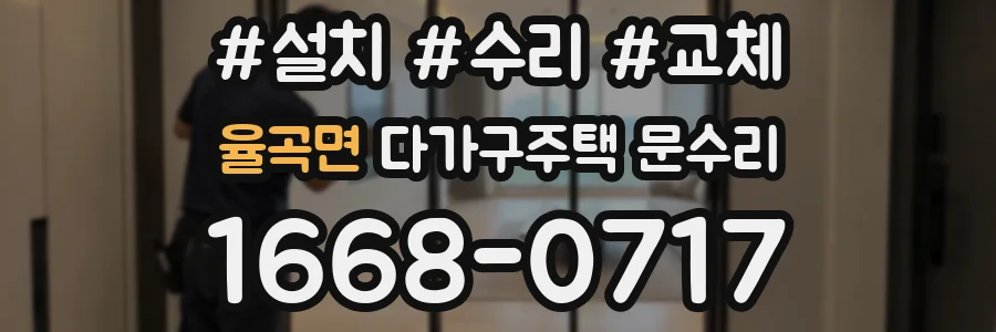 율곡면 다가구주택 문수리