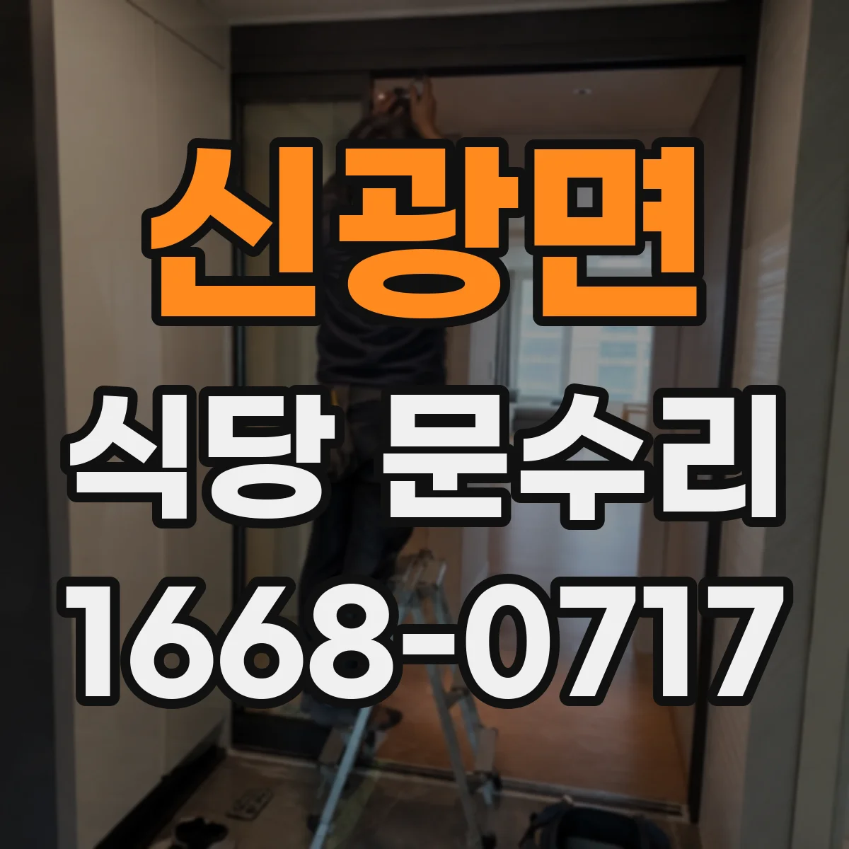 신광면 식당 문수리