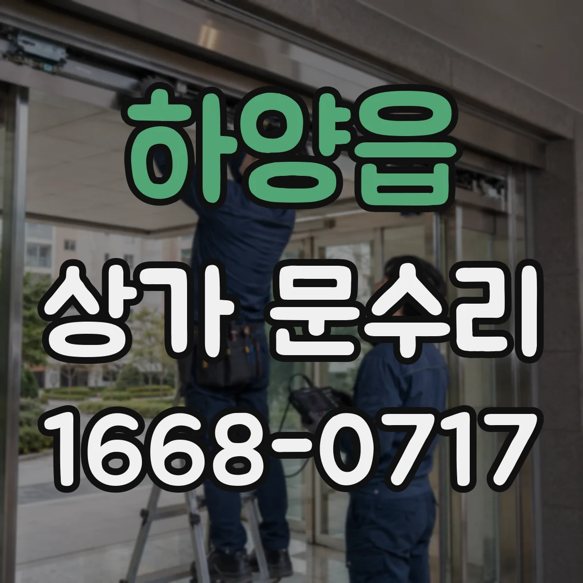 하양읍 상가 문수리