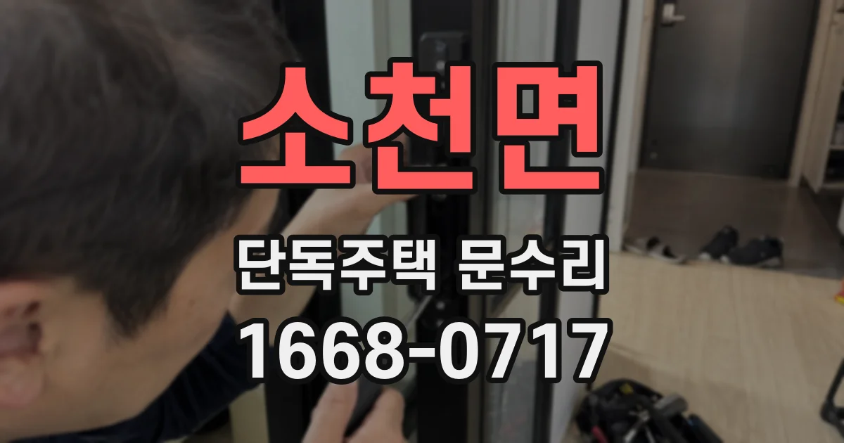 소천면 단독주택 문수리