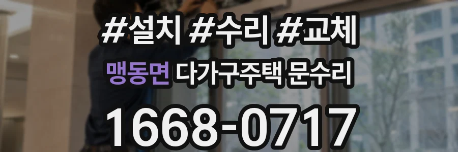 맹동면 다가구주택 문수리