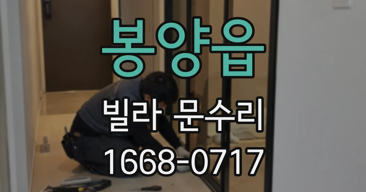 봉양읍 빌라 문수리