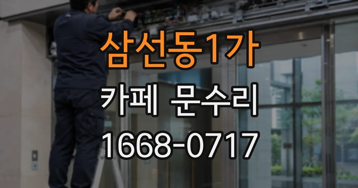 삼선동1가 카페 문수리