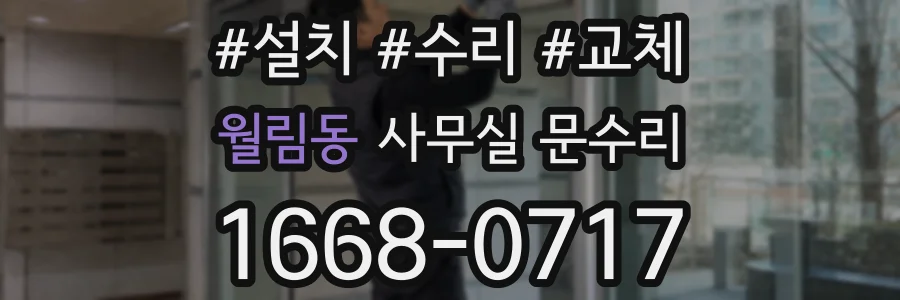 월림동 사무실 문수리