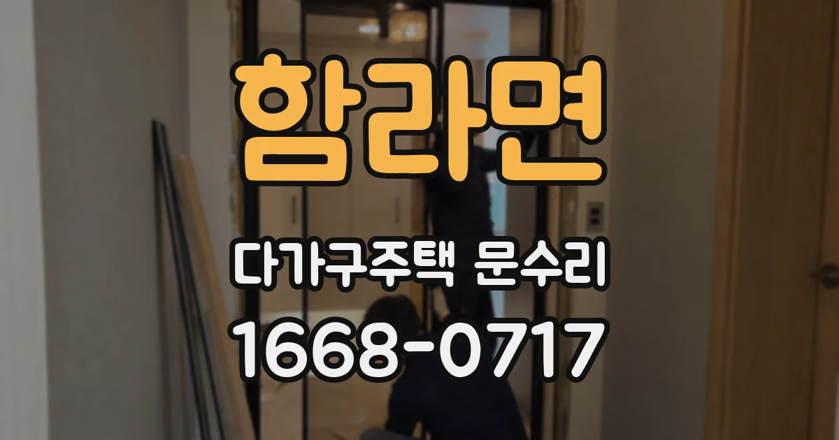 함라면 다가구주택 문수리
