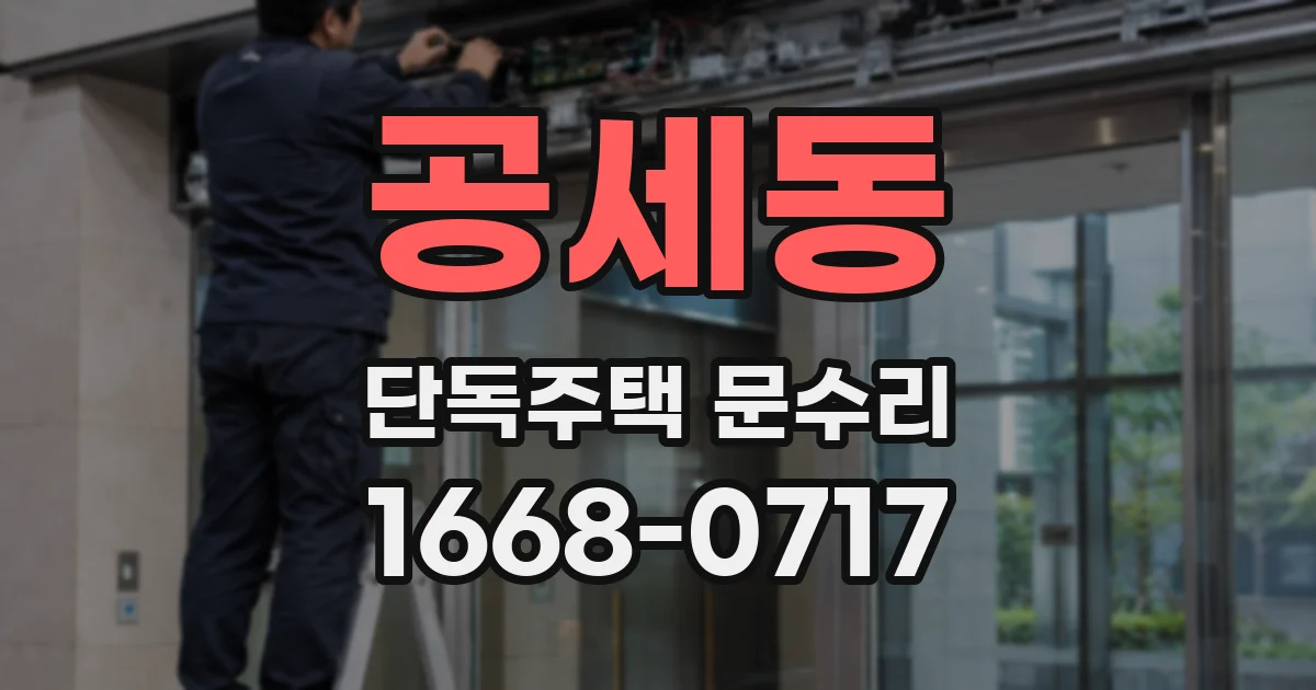 공세동 단독주택 문수리