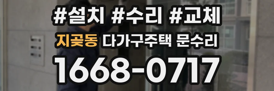 지곶동 다가구주택 문수리
