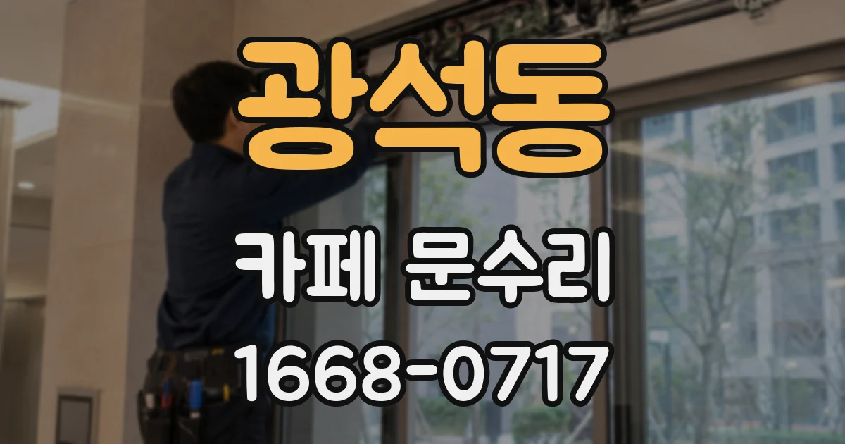광석동 카페 문수리