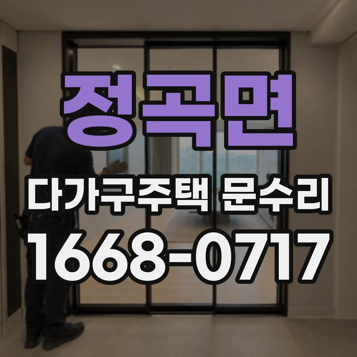 정곡면 다가구주택 문수리