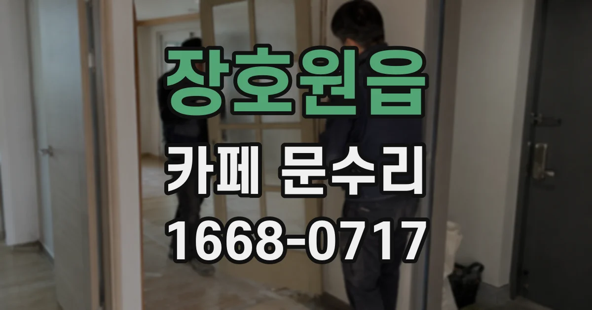 장호원읍 카페 문수리