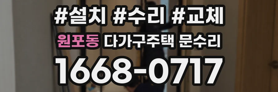 원포동 다가구주택 문수리