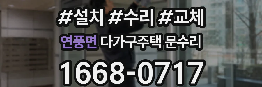 연풍면 다가구주택 문수리