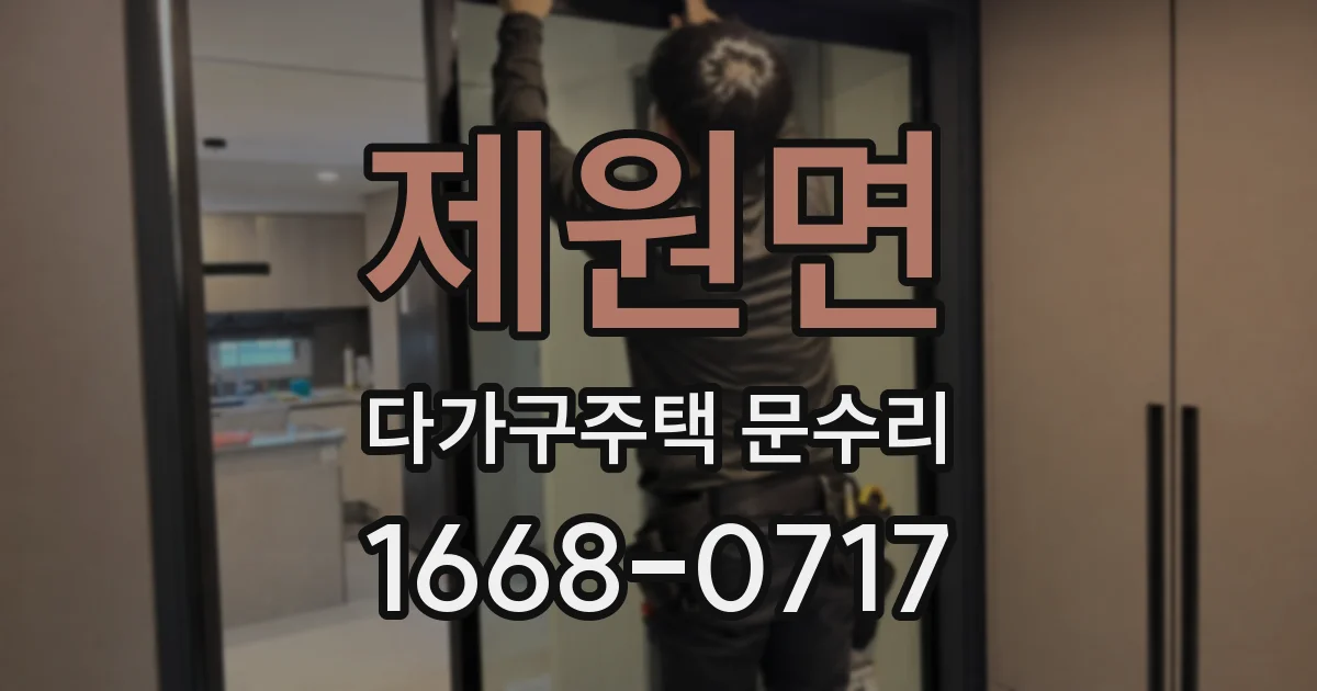 제원면 다가구주택 문수리