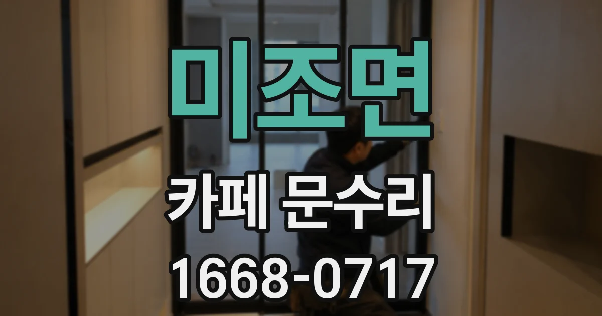 미조면 카페 문수리