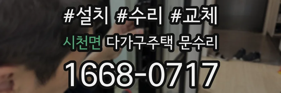 시천면 다가구주택 문수리