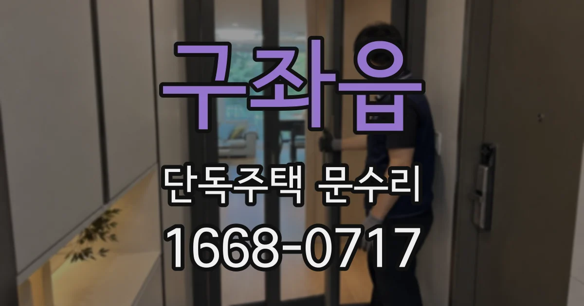 구좌읍 단독주택 문수리