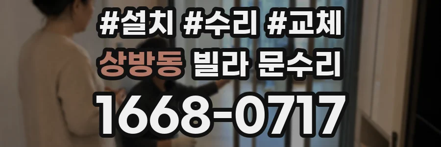 상방동 빌라 문수리