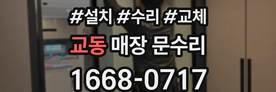 교동 매장 문수리