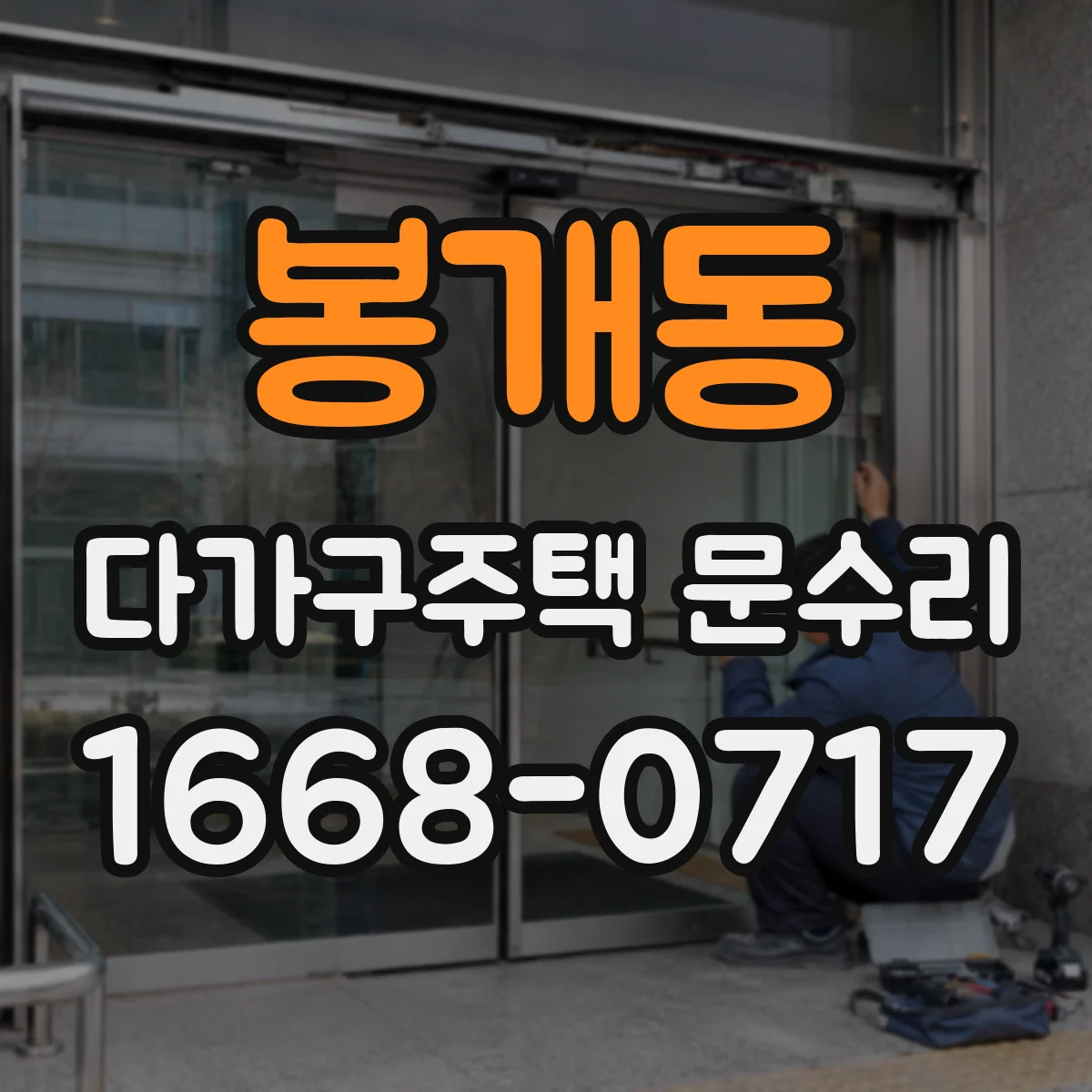 봉개동 다가구주택 문수리