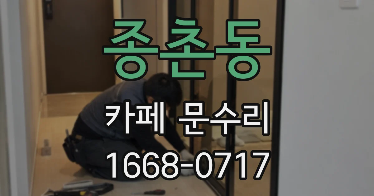 종촌동 카페 문수리
