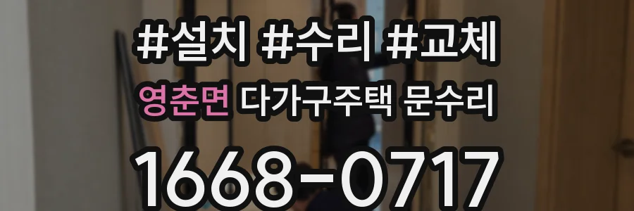 영춘면 다가구주택 문수리