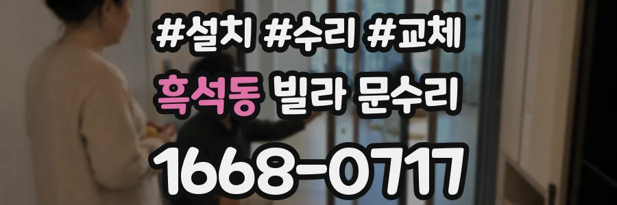 흑석동 빌라 문수리