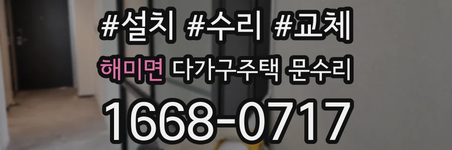 해미면 다가구주택 문수리