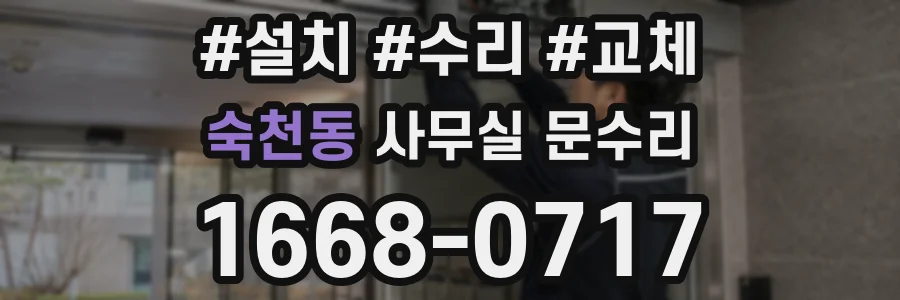숙천동 사무실 문수리