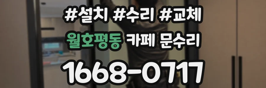 월호평동 카페 문수리