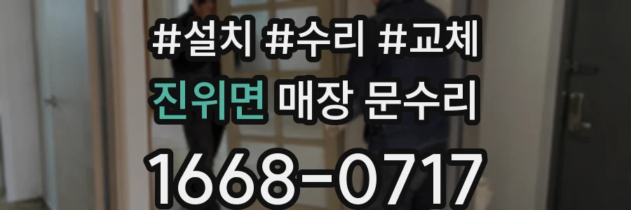 진위면 매장 문수리