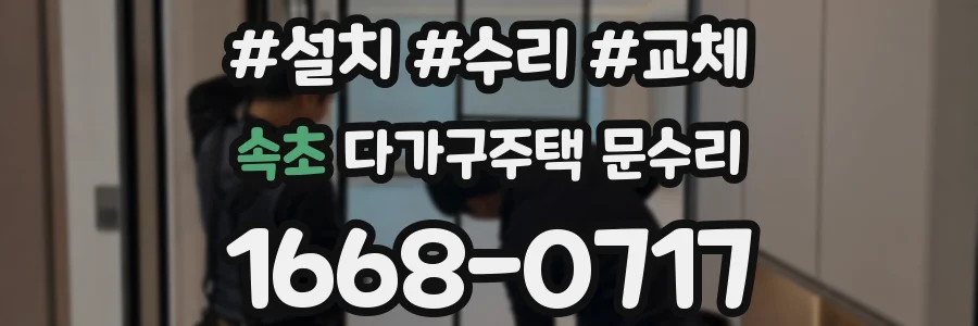 속초 다가구주택 문수리