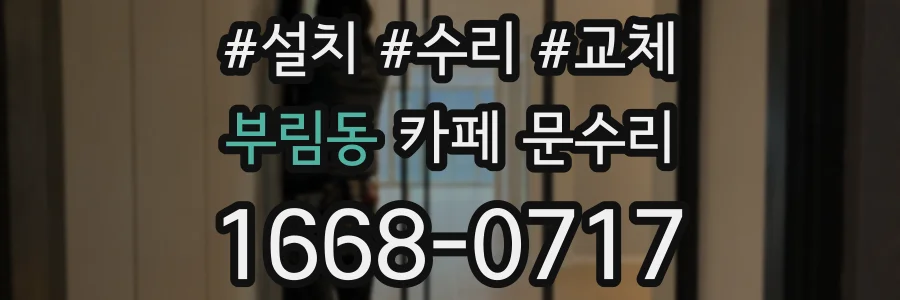 부림동 카페 문수리