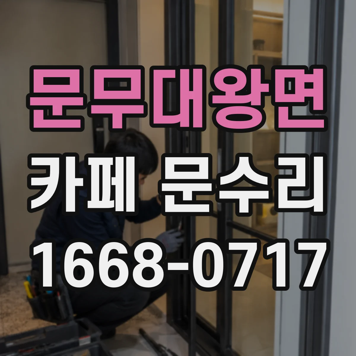 문무대왕면 카페 문수리