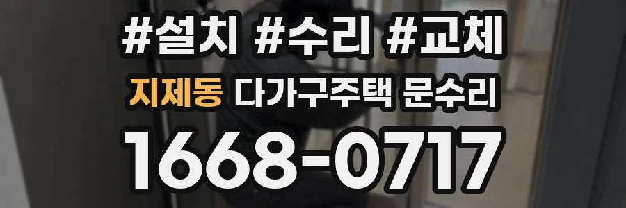 지제동 다가구주택 문수리