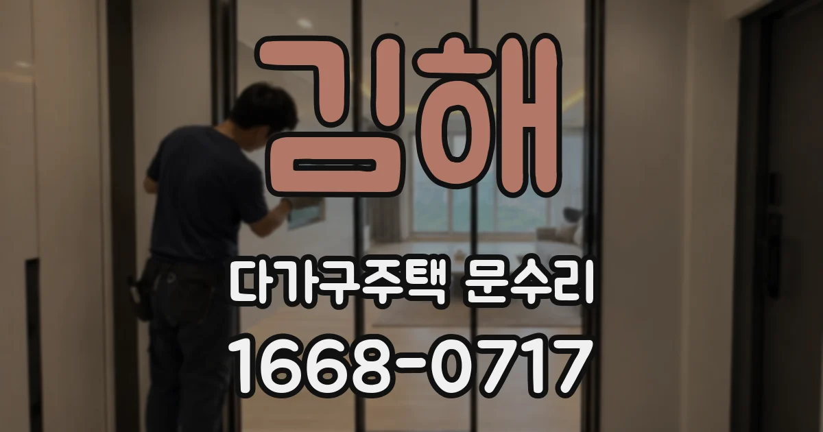 김해 다가구주택 문수리
