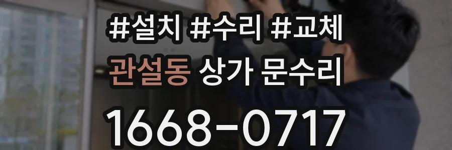 관설동 상가 문수리