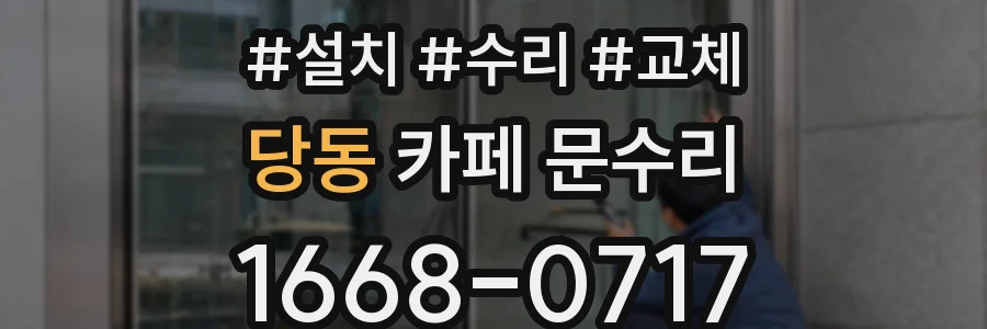 당동 카페 문수리