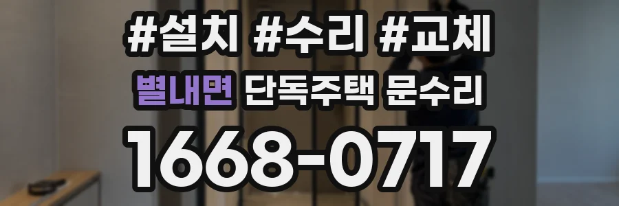 별내면 단독주택 문수리
