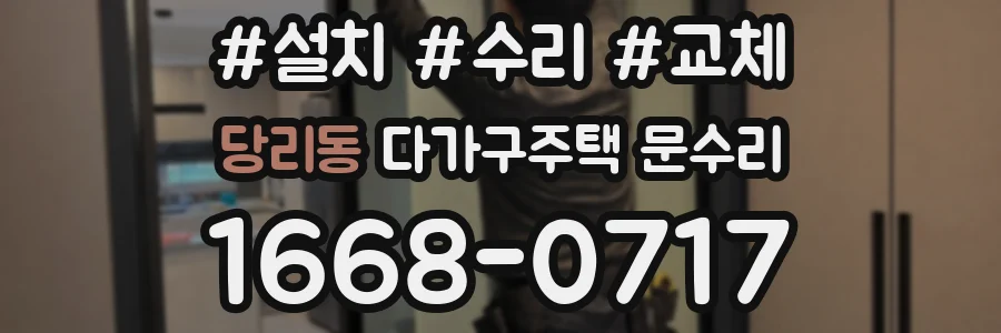 당리동 다가구주택 문수리