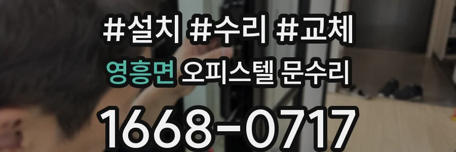 영흥면 오피스텔 문수리