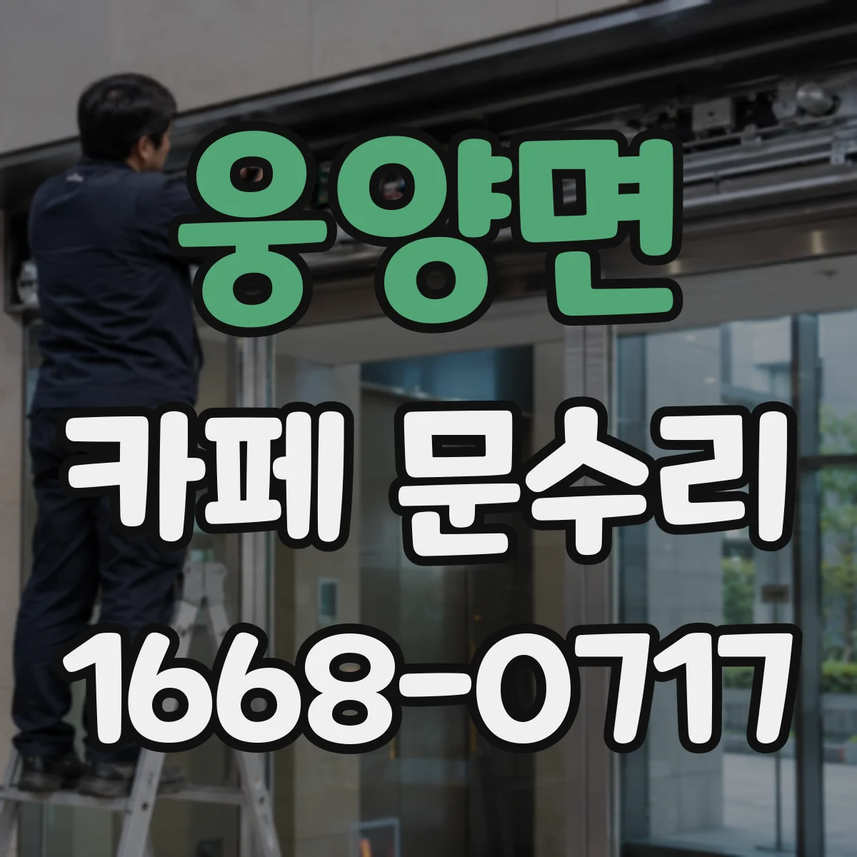웅양면 카페 문수리