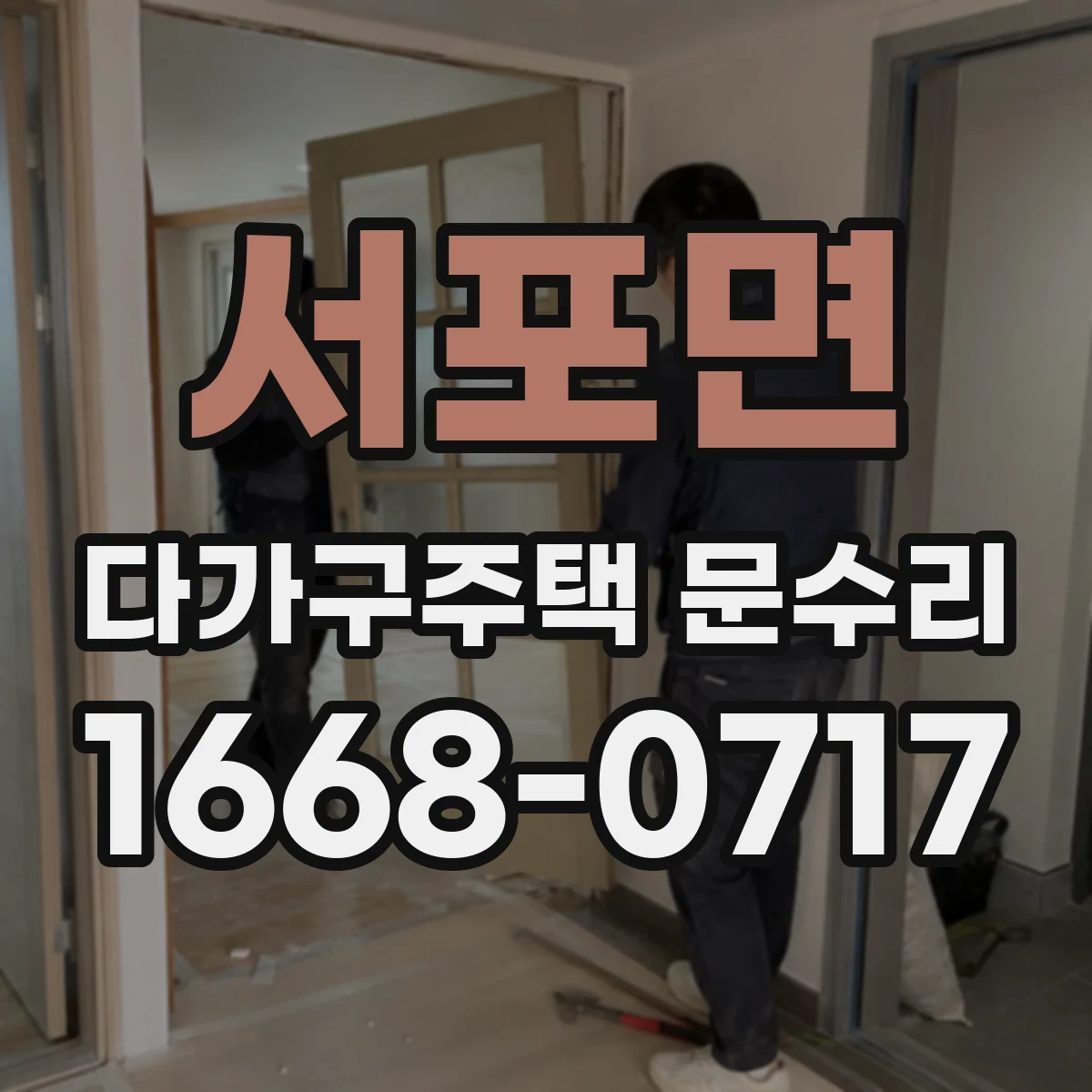 서포면 다가구주택 문수리