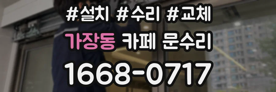 가장동 카페 문수리