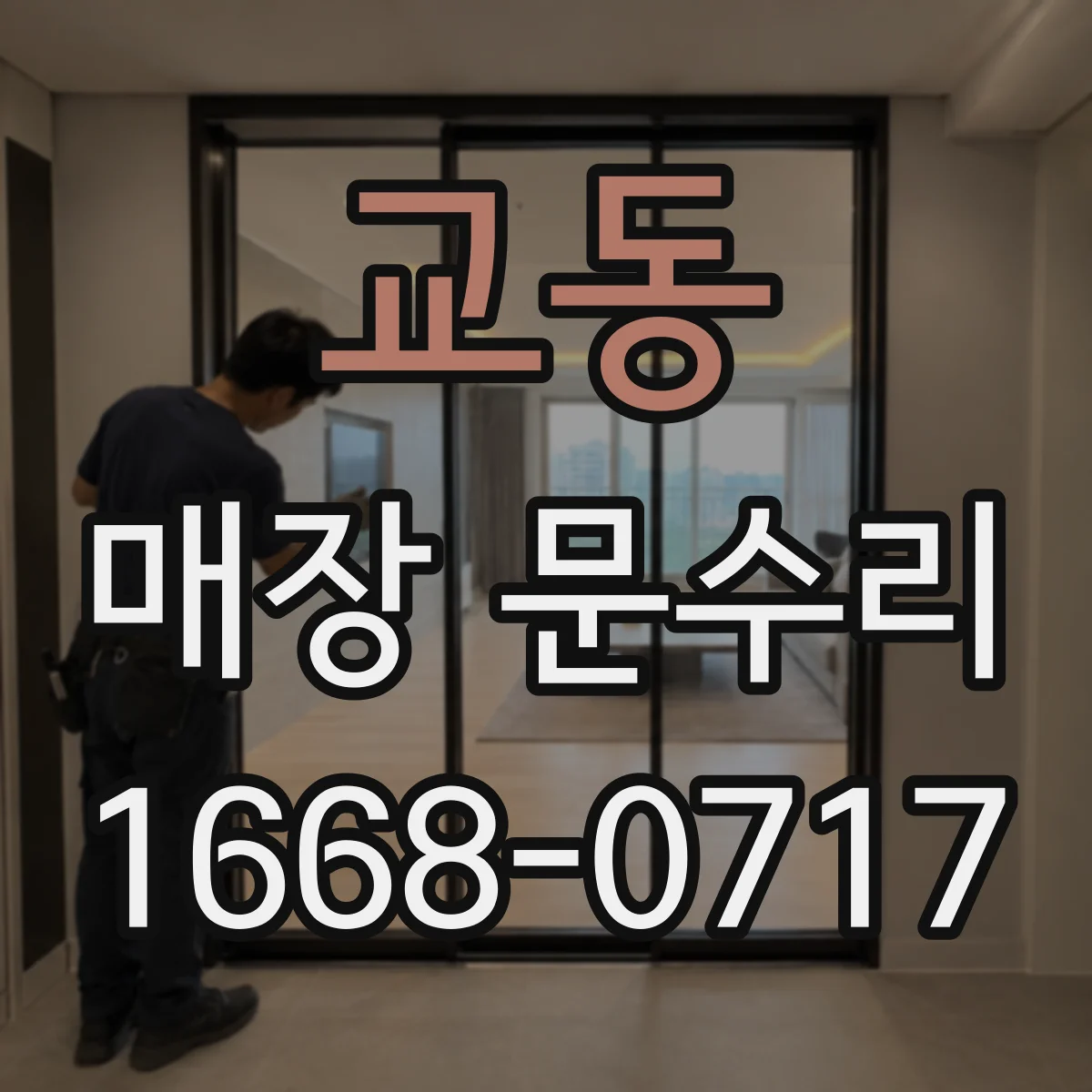 교동 매장 문수리