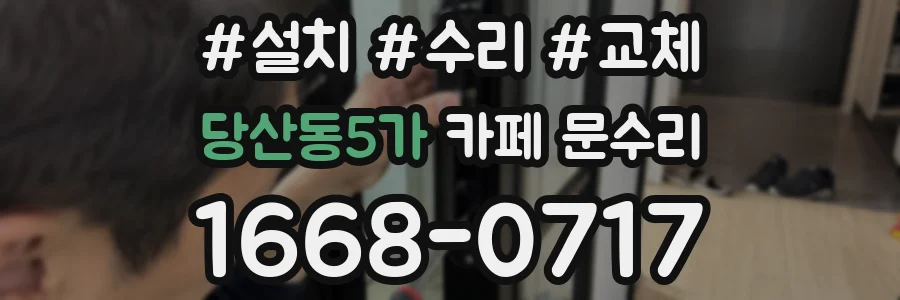 당산동5가 카페 문수리