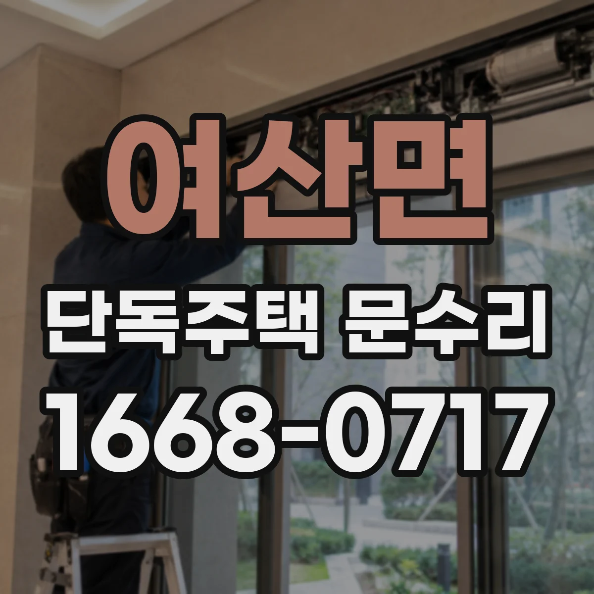 여산면 단독주택 문수리
